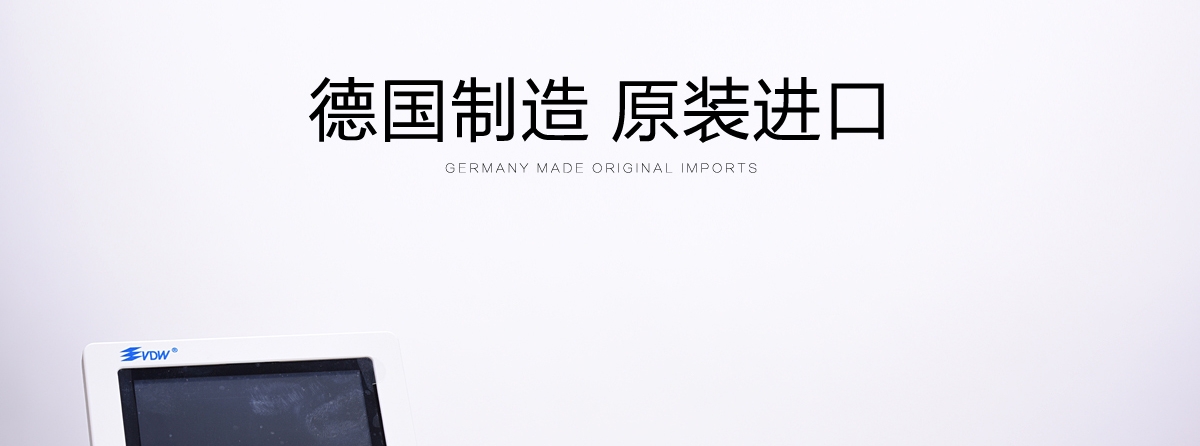 vdw 根管长度测量仪(根测仪)
