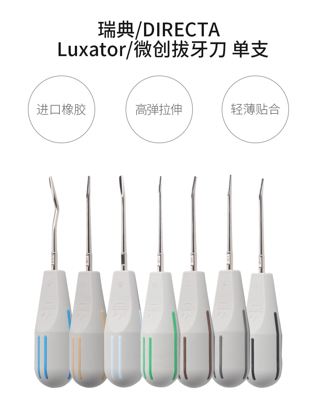 瑞典/directa luxator/微创拔牙刀