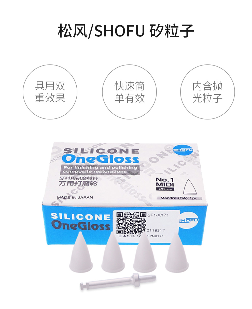 松风/SHOFU 矽离子1套/盒- 口腔先锋牙科器材商城